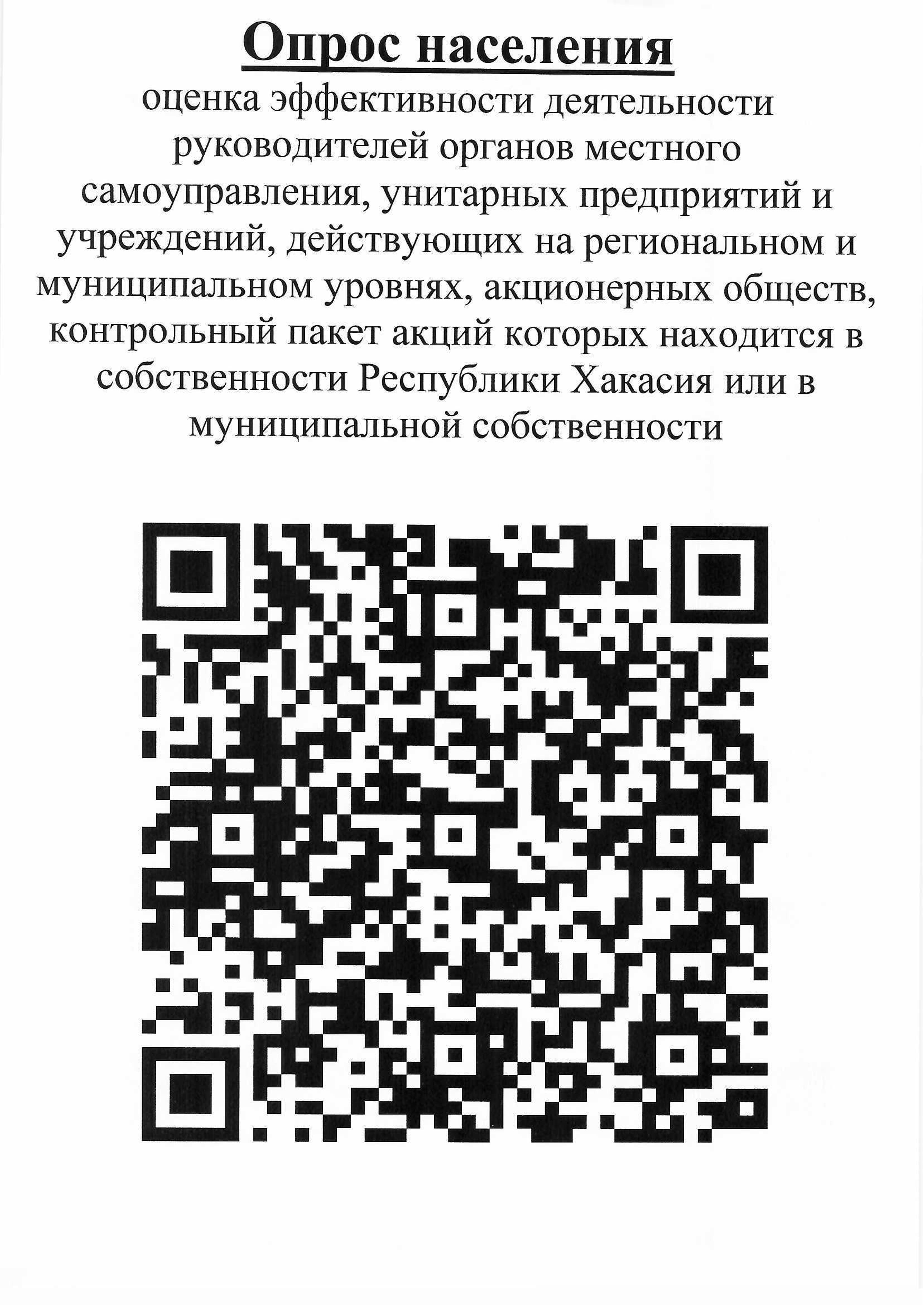 Опрос оценка населением эффективности деятельности руководителей органов  местного самоуправления — Лицей №7